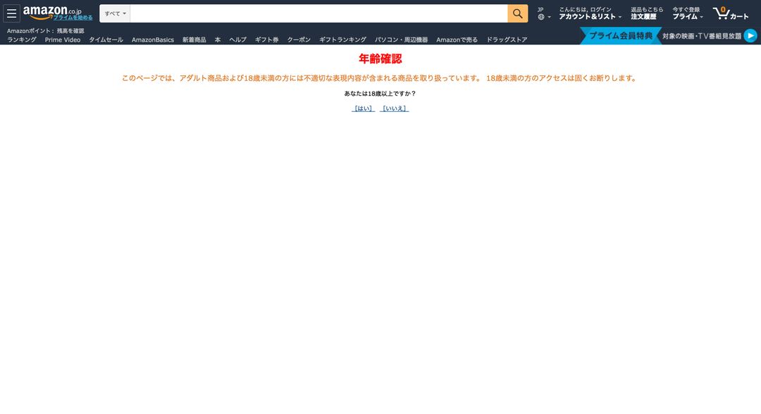 Amazon Book Page with Age Restrictions Amazon Prompt